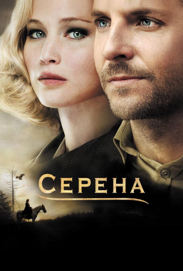 Фильм Серена (2014) смотреть онлайн в хорошем качестве HD